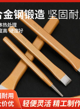 锋钢凿子凿铁錾子特硬合金钢水泥凿石工扁凿尖凿平凿加硬手工凿