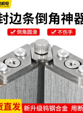 木工封边条修边刀修边神器封边专用修边刀免漆板生态板封边皮刮刀