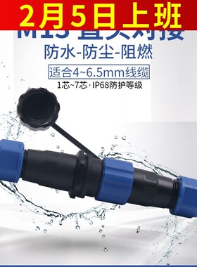 IP68防水航空插头插座接头M/P连接器SP13mm对接公母2-3-4-5-6-7芯