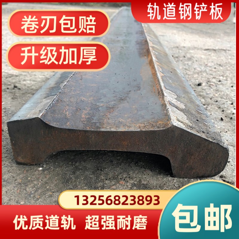 轨道钢铲板装载机3050铲车铲板 火车钢轨刀板 耐磨道轨钢铲板铲刃