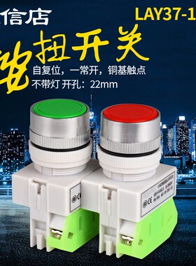 LAY37-10BN复位按钮电源开机启动按钮开关控制机器红绿圆形平头22