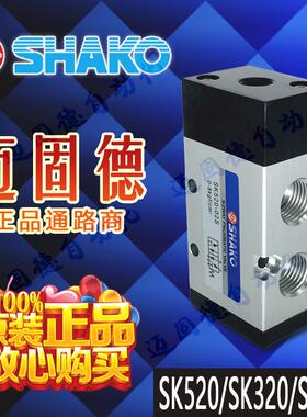 台湾新恭SHAKO精品现货SK320-02S/SK520-02S/SA520-01D气动气控阀