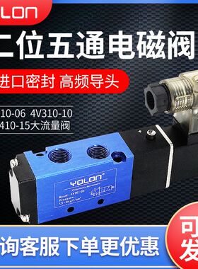 220V电磁气动阀4V110-06两位五通310-10气缸控制阀410-15大流量阀
