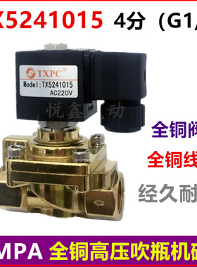 吹瓶机高压电磁阀 注塑机4分高压气阀水阀JT5241015 进口膜片5MPA