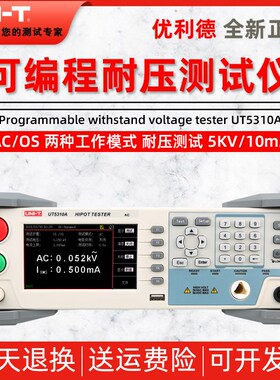 优利德UT5310A可编程耐压测试仪高精度耐压仪高压仪绝缘强度试验