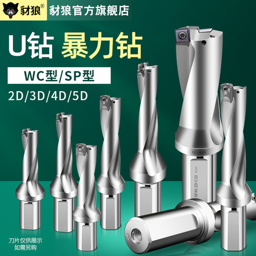 U钻喷水钻暴力钻快速钻SP43 43.5 44 44.5 45 45.5 46 46.5 47