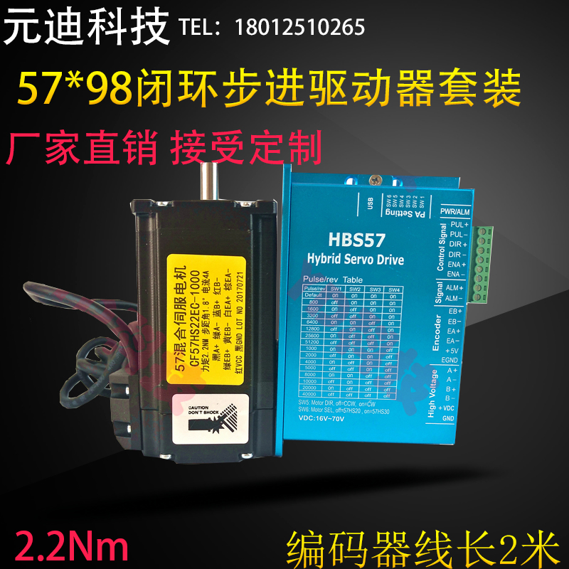 57闭环步进电机驱动器套装2.2牛米闭环电机高速大扭矩闭环驱动套