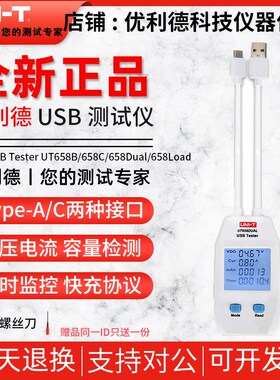 优利德USB测试仪UT658C/UT658B/UT658DUAL充电电池电压容量检测器