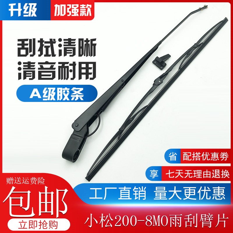 小松PC56 60 110 130 200 210 240 270 360-7-8MO雨刮器臂片胶条