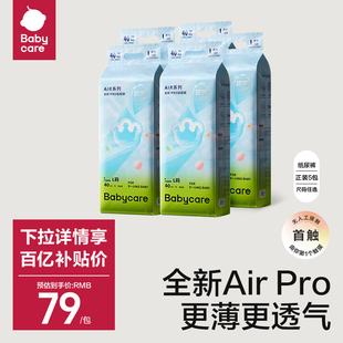airpro日用超薄透气新生儿尿不湿婴儿宝宝尿片5包 babycare纸尿裤
