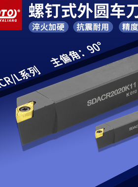 zoto数控刀杆 外圆车刀杆SDACR2020K11/2525M11机夹刀排车床刀具