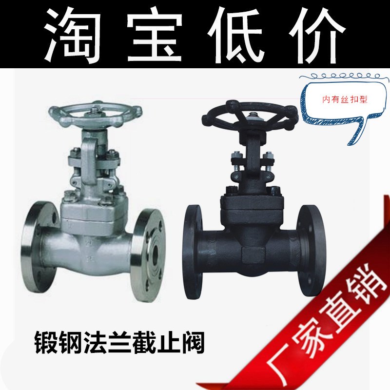 法兰闸阀截止阀Z/J41H-25C 40C 64C 100C锻钢A105高温高压阀国标