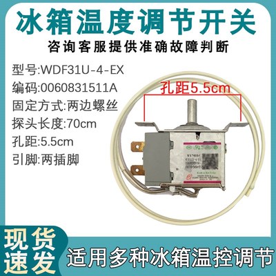适用海尔冰箱BCD-216STPT温控器0060831511A WDF31U-4-EX温控开关