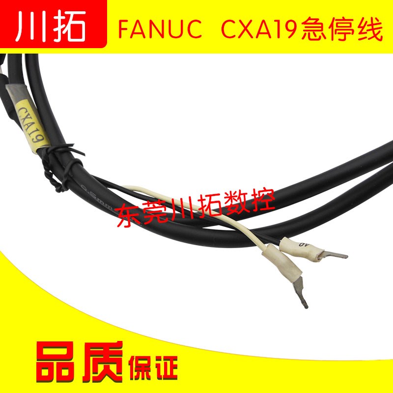 FANUC  CXA192M急停线