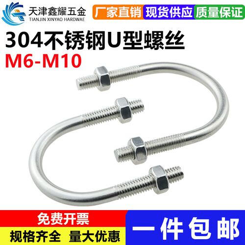 M6M8M10mm U型螺栓304不锈钢U形螺丝U型管卡管夹固定卡扣骑马卡子