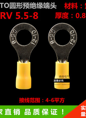 RV5.5-8圆形预绝缘端头 12-10 O型6-8接线端子 紫铜 0.8厚 500只