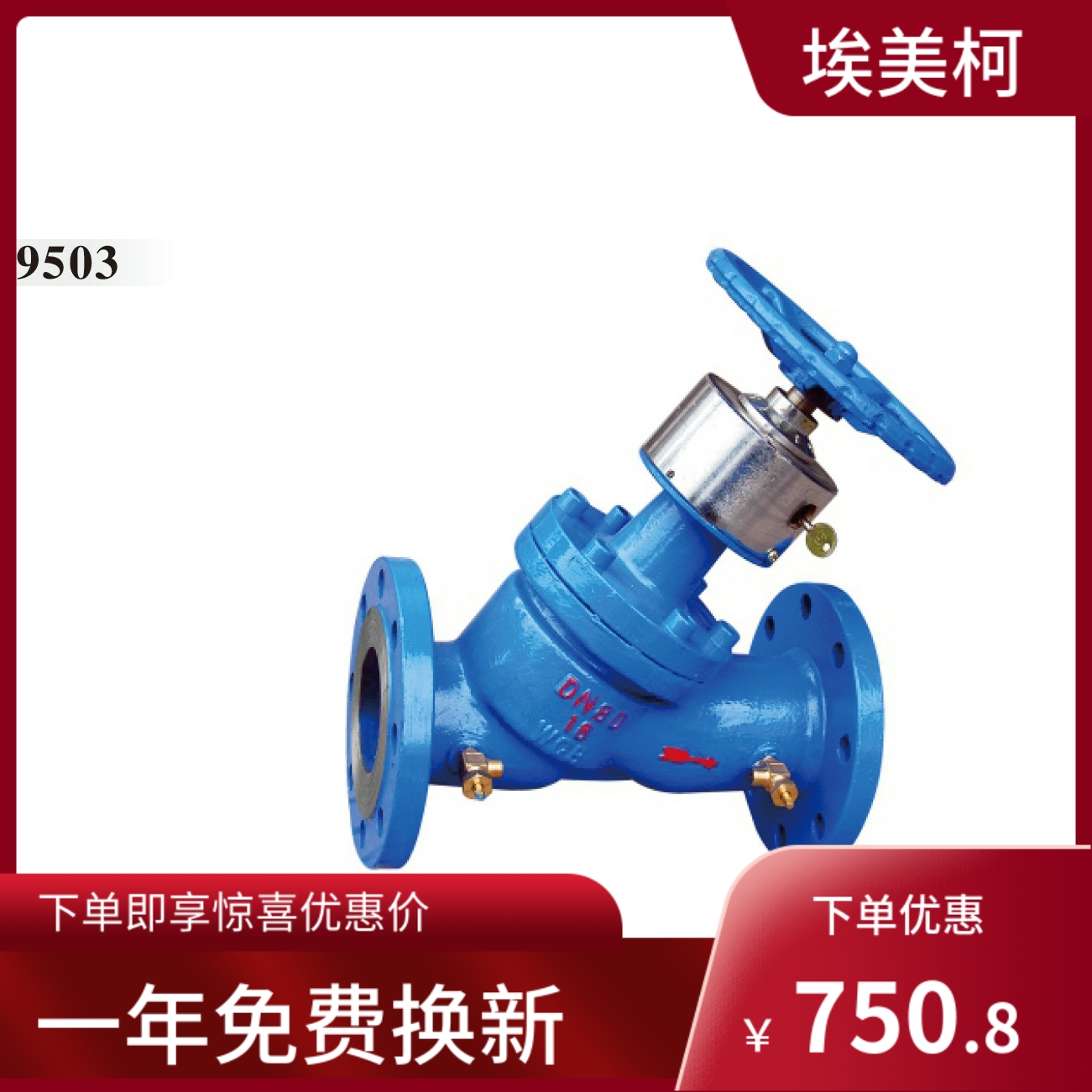 埃美柯SP45F-16C铸钢数字锁定平衡阀9503DN40---DN450