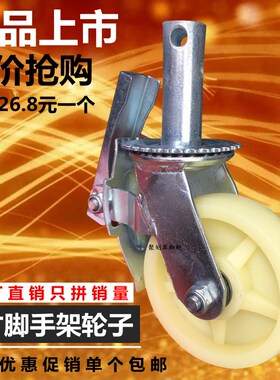 包邮6寸尼龙移动脚手架轮子尼龙脚轮带丝杠刹车插杆万向轮AB刹车