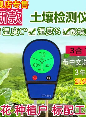 土壤检测仪盆栽湿度计园艺种植泥土ph值肥沃度检验酸碱度测试工具