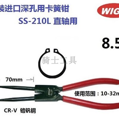 WIGA台湾威力钢卡簧钳SS-210L深孔用弹簧钳直轴直外卡10-32mm