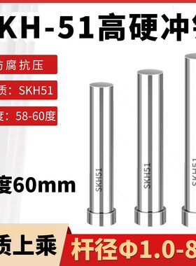 SKH51冲针模具冲针定做冲针冲头t模具配件 超硬60长 杆径1.0-8.0