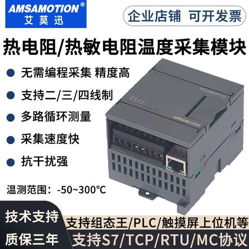 艾莫迅PT100热电阻温度采集模块8路输入RS485输出MODBUS RTU协议