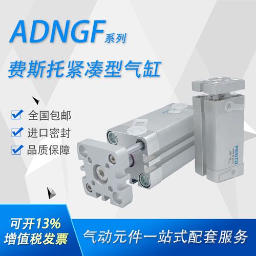 FESTO紧凑型气缸 ADNGF-25-5-10-12-15-20-25-30-32-40-50-60-P-A