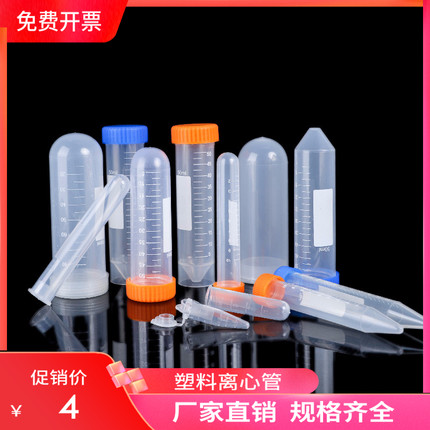塑料离心管连盖 0.5 1.5 2 5 10 15 50 100ml尖圆底螺口试管EP管