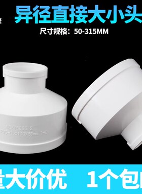PVC大小头110 75 50转接头250变160排水管配件200变异径直接头