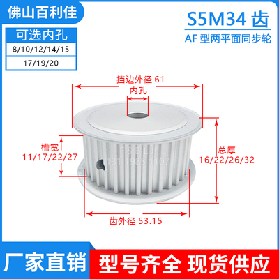 S5M34齿两面平齿轮34S5M同步轮槽宽11/17/22/27皮带轮齿外径53.15