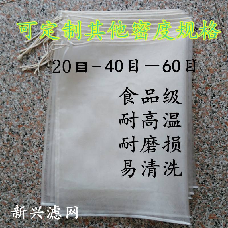 20目40目60目80目锦纶液体过滤网袋耐高温过滤网袋食品级 可定做