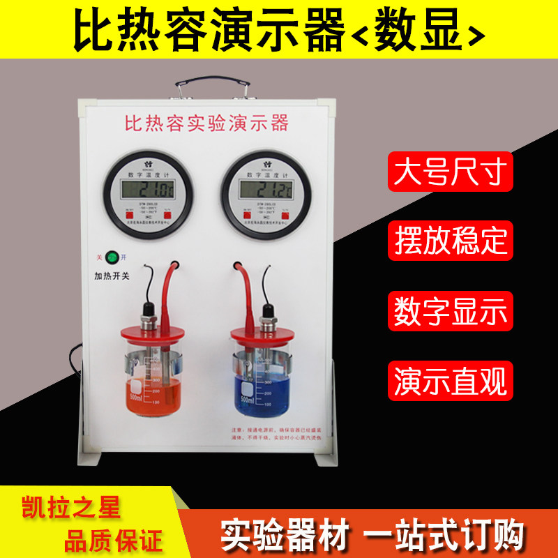 比热容演示器 物质的比热 初中物理实验器材 不同物质的吸热 油和