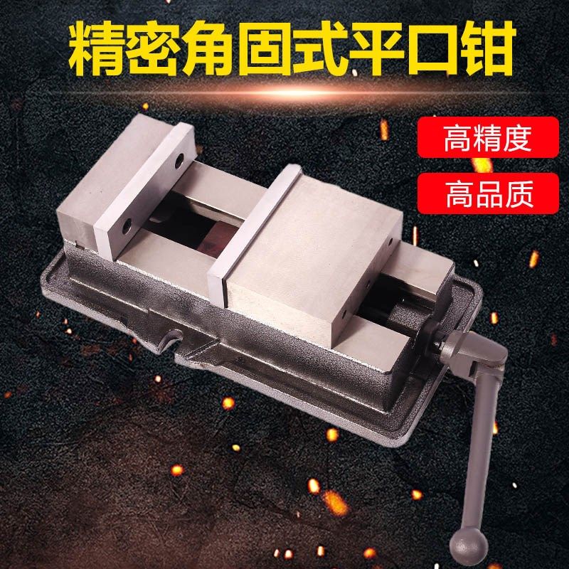 精密机用虎钳 CNC重型4寸5寸6寸8寸角固式台钳铣床专用平口钳