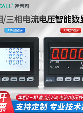 伊莱科三相智能数显多功能单相电流电压功率交流液晶频率因数仪表