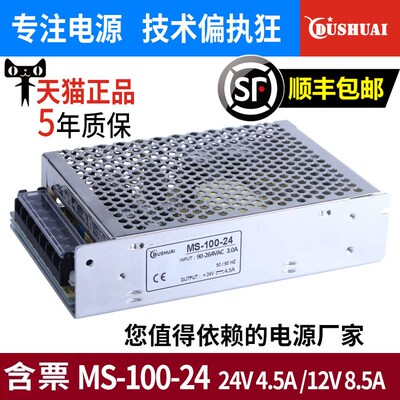 NES/MS-100-24V4.5A 12V8.5A小体积220伏转直流变压器开关电源