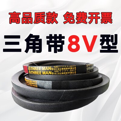 三角带8V6200 8V6300 8V6858 8V7000 8V7100 8V7200 8V7500破碎机