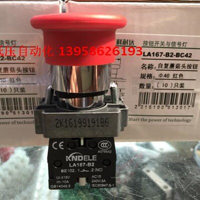 KNDELE科耐达 LA167-B2-BC42 蘑菇头自复位按钮开关 红色蘑菇按钮