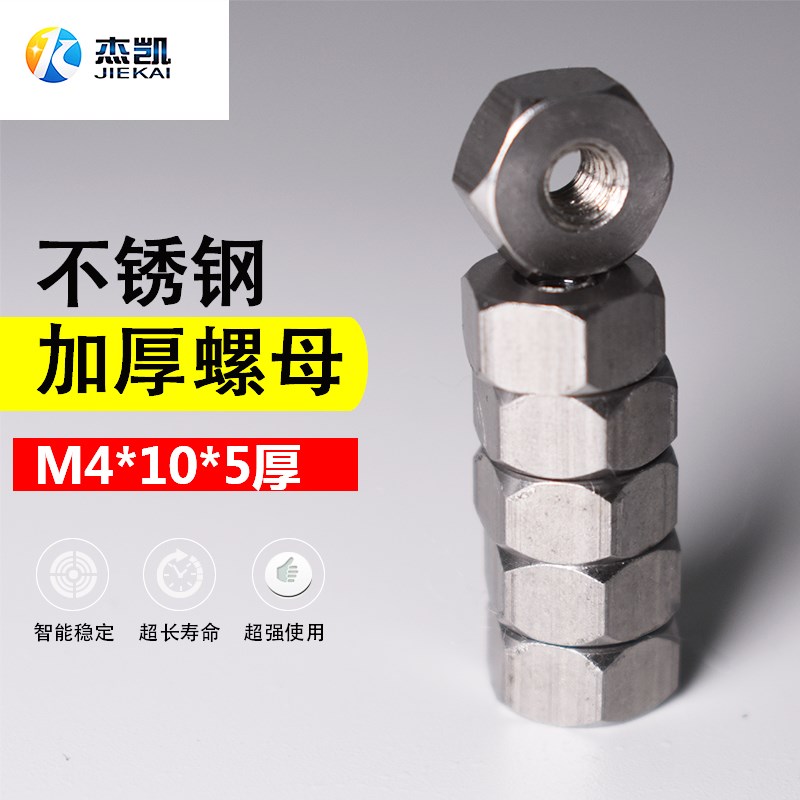 不锈钢304六角加厚螺母螺丝帽六角棒制作 M4*10*5厚