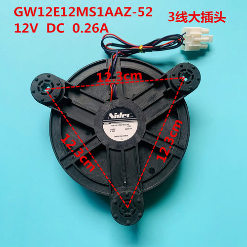 适用于美的冰箱冷藏冷冻风扇GW12E12MS1AAZ-52 DC12V 0.26A风机