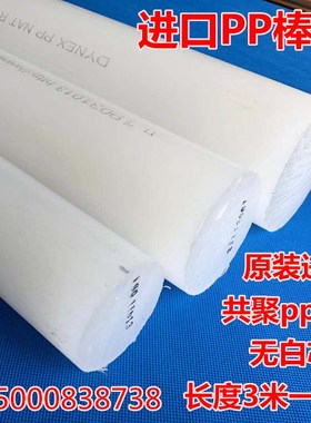 原装进口聚丙烯PP棒 白色 无白芯 食品级 耐酸碱可以零切 非标定