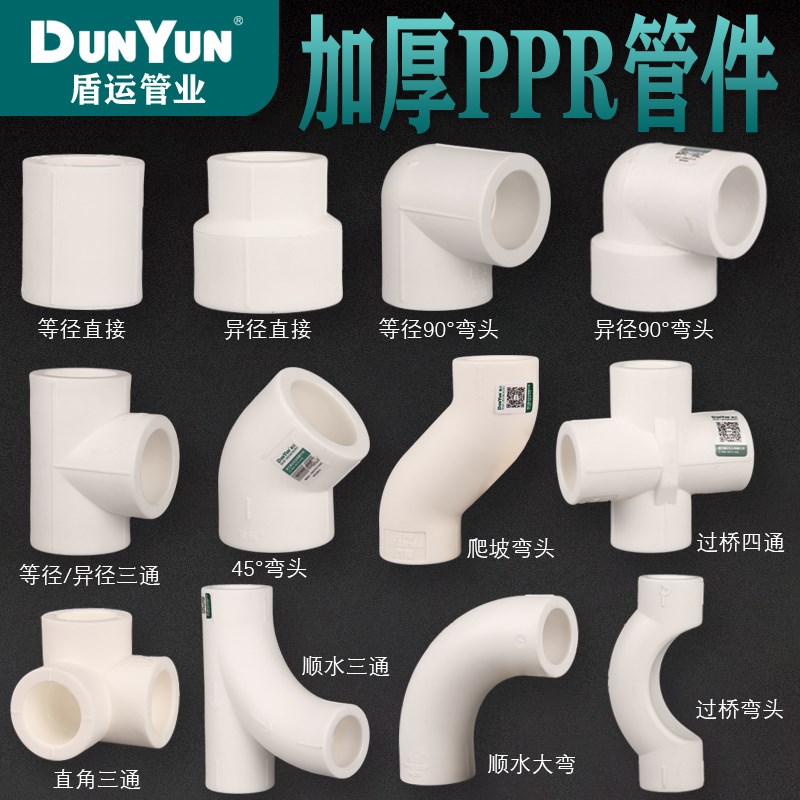 盾运等径PPR4分6分变径异径过桥内外丝直接大弯头三通ppr管件接头