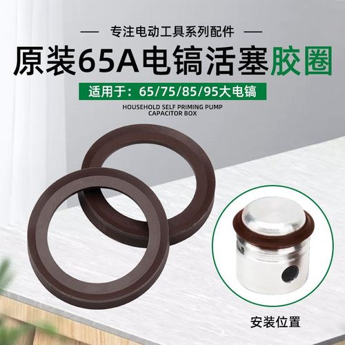 大电镐装机配件65A75A85A95电镐原装气缸活塞密封圈O型圈胶圈皮圈