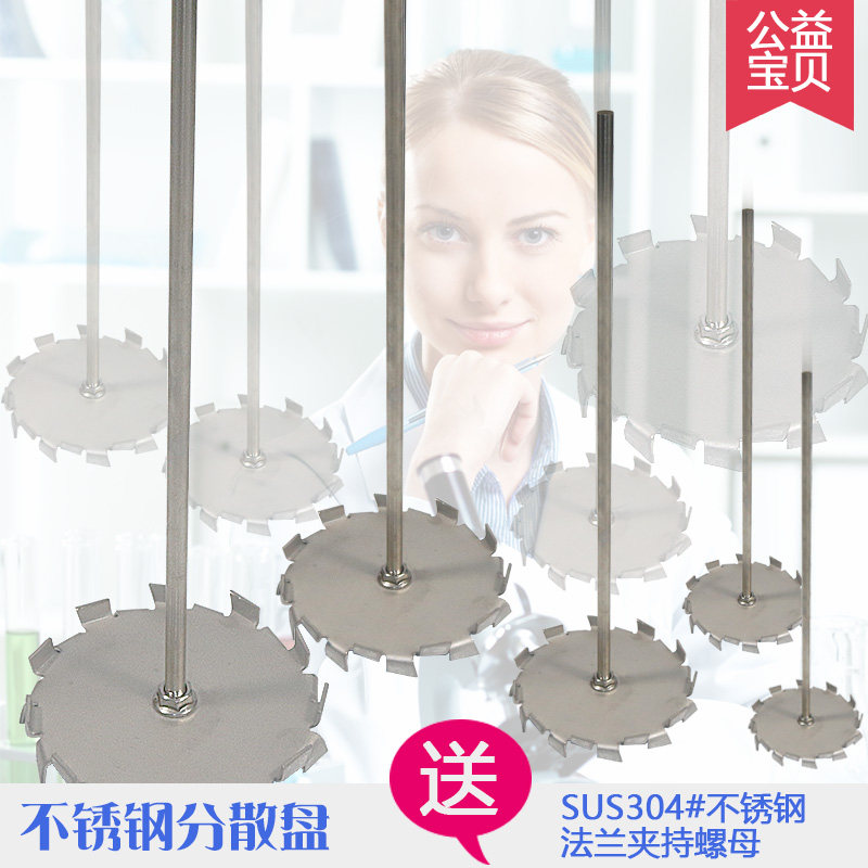 分散盘304不锈钢高速搅拌机分散盘配件油漆涂料搅拌器电钻搅拌杆,床上用品,蚊帐,淘宝优惠券,粉丝福利购,淘宝优惠卷