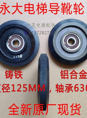 永大电梯滚轮导靴6303DU 125MM 6004DU 160mm滚动导靴轮NSK轴日立