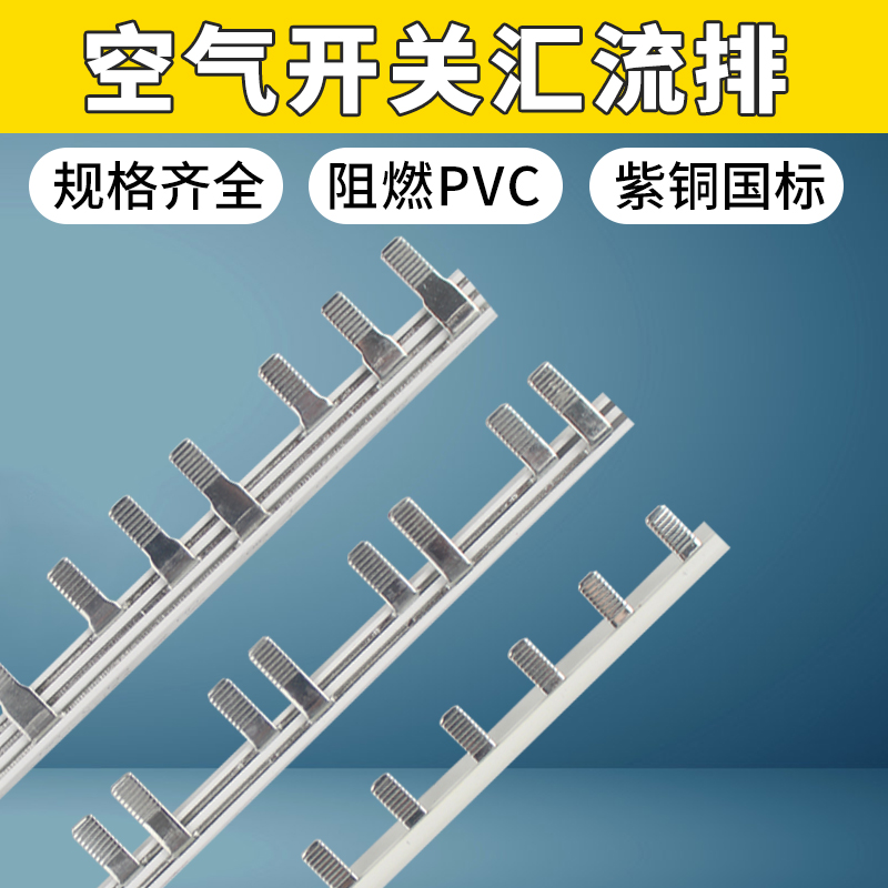空气开关C45汇流排1P空开连接排2P接线铜排3P接线端子4P连接器63A