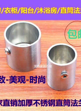 加厚不锈钢直筒法兰座 窗帘管座 衣柜座阳台管座沐浴座顶座管托架
