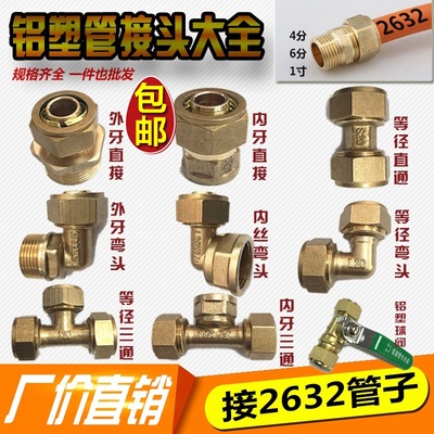 铝塑管铜水管太阳能接头2632/6分1寸 外牙弯头外丝弯头三通热水管