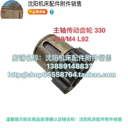 北京铣床X62W齿轮Z19主轴传动齿 X52K X63W铣床配件330江东 M4