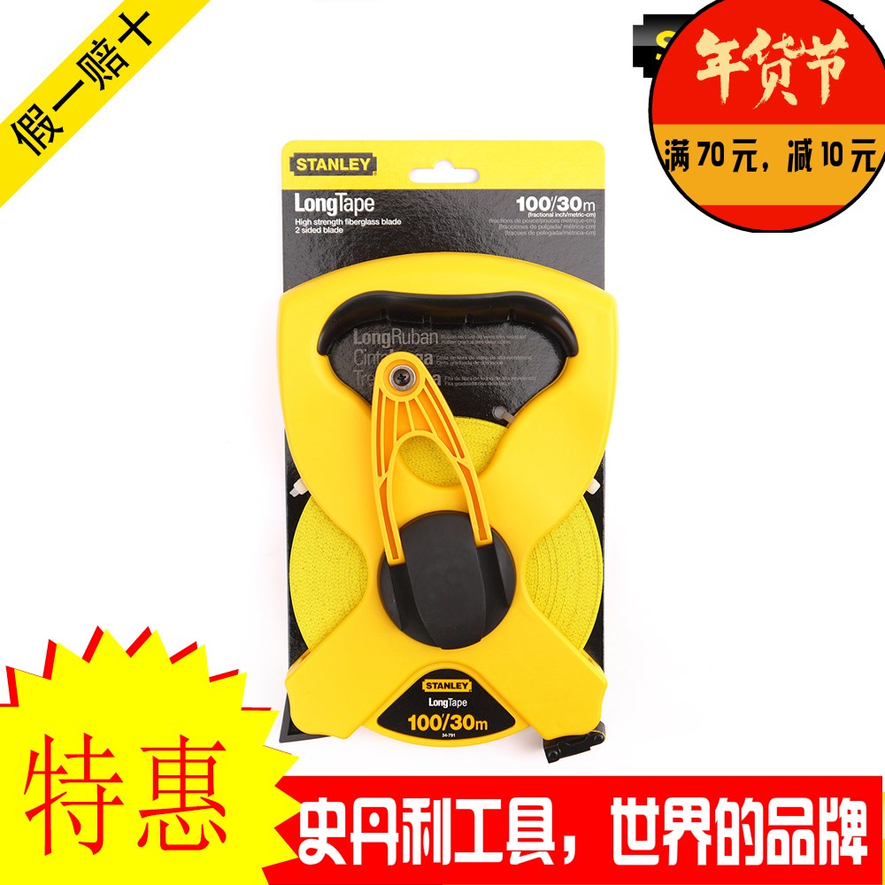 史丹利工具盘式玻璃纤维公英制长卷尺30米STHT34791/34794-8-23