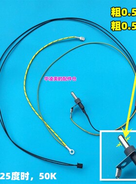 美的电饭煲MB-FS4018/MB-FS3018/MB-FC4019/FC5019上盖温度传感器
